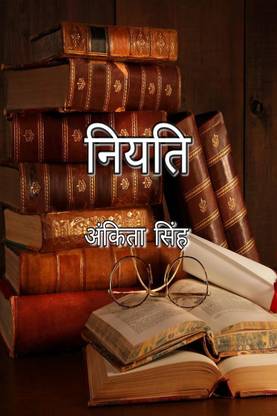 Niyati / नियति