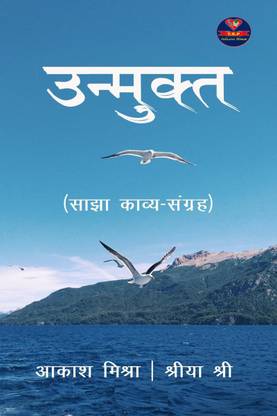 UNMUKT / उन्मुक्त