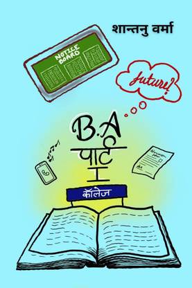 B. A. पार्ट I / B. A. पार्ट I