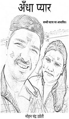 Andha Pyaar / अँधा प्यार