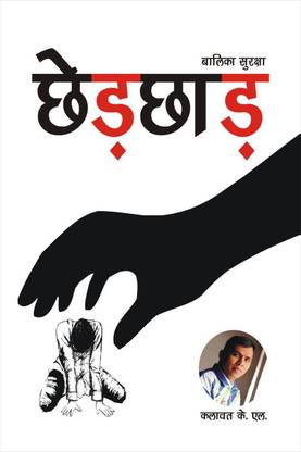 ChedChad / छेड़छाड़