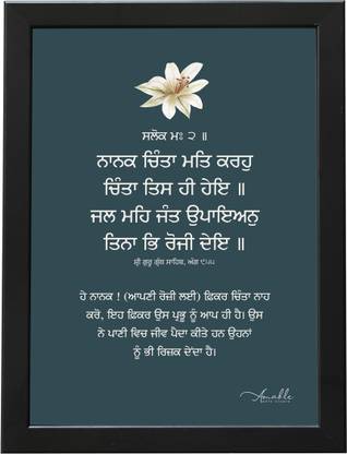 Amable Arts Nanak Chinta Mat Karo, Gurbani Quotes wall frames Digital Reprint 20 inch x 14 inch Painting