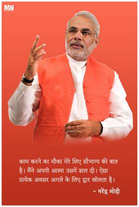 PM Narendra Modi Motivational Poster 12 x 18 inch 300 GSM Paper Print