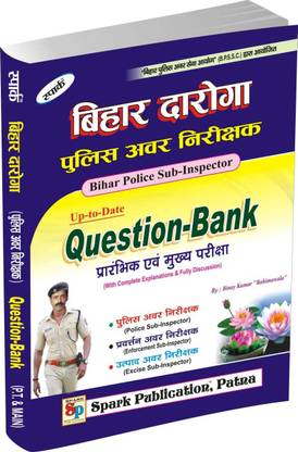 Spark Bihar Daroga Question Bank (Hindi)