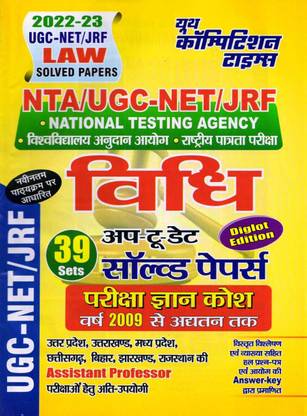 NTA/UGC-NET/JRF Law Solved Papers Exam Knowledge Bank 2022-23