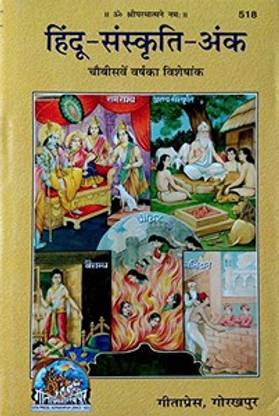 C-104 - Hindu- Sanskruti- Anka- Kalyan- 
Gorakhpur Gita Press