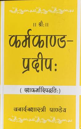 कर्मकांड प्रदीप