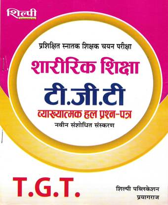 TGT Sharirik Shiksha / Physical Education 2022 Solved Papers 2021 To 1999 In Hindi