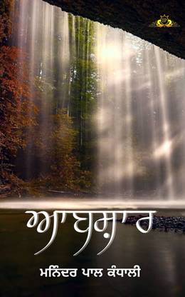 AABSHAAR