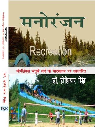 Manoranjan/Recreation - BPES IV Year New Syllabus
