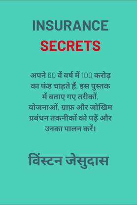 Want to have a 100-crore fund in your 60th year, read and follow the methods, plans, graphs and risk management techniques explained in this book. / अपने 60 वें वर्ष में 100 करोड़ का फंड चाहते हैं,...
