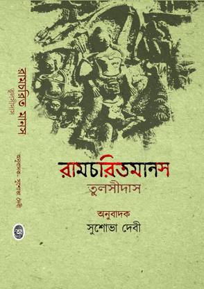 Ramcharit Manas