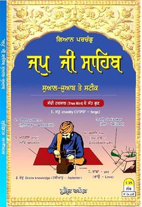 Japji Sahib (Swal Jwab Te Steek)