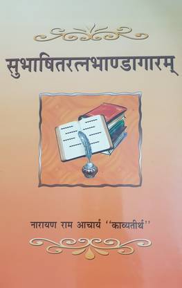 Subhashit Ratna Bhandagaram