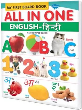 प्रिंट मिर्ची बोर्ड बुक्स फॉर 3 ईयर ओल्ड-माय फर्स्ट लर्निंग बोर्ड बुक ऑफ ऑल-इन-वन फॉर चिल्ड्रन (इंग्लिश-हिंदी)