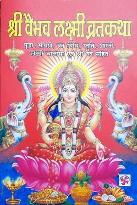 Shri Vaibhav Lakshmi Vrat Katha ( Pack Of 11)