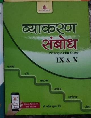 Madhuban Vyakaran Sambodh Class 9-10