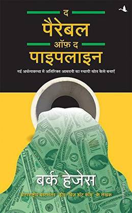 The Perebal Of The Pipeline In Hindi : Burke Hedges