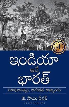 India that is Bharat (Telugu)
