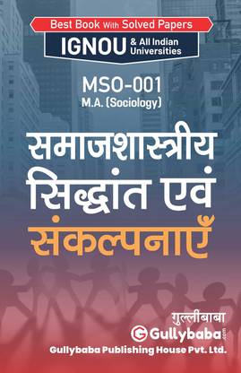 MSO001 Sociological : Theories And Concepts (IGNOU Help book for MSO-001 in Hindi Medium) (Hindi, Paperback, Expert Panel Of GPH)