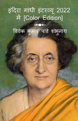 Indira Gandhi Interview In 2022 [Color Edition] / इंदिरा गांधी इंटरव्यू 2022 में [Color Edition]