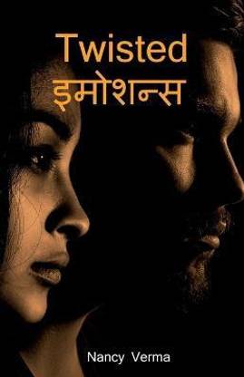 Twisted इमोशन्स / Twisted इमोशन्स