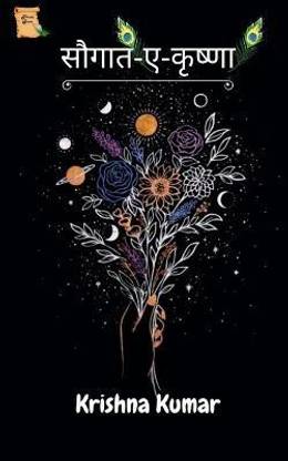 Saugat- E- Krishna / सौगात- ए- कृष्णा