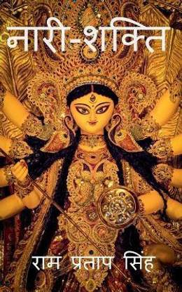Nari-Shakti / नारी-शक्ति
