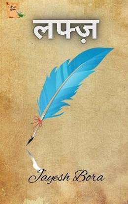 Lafz / लफ्ज़