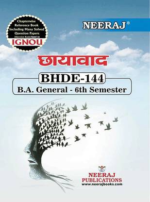 Neeraj Self Help Books For IGNOU : BHDE-144 CHHAYAVAD (BAG-New Sem System CBCS Syllabus) Course.(Ch.-Wise Ref. Book With Perv. Year Solved Question Papers) - Hindi Medium - LATEST EDITION