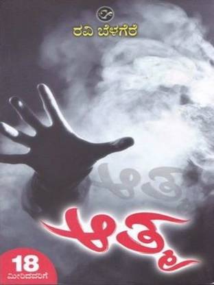Aatma - A Novel