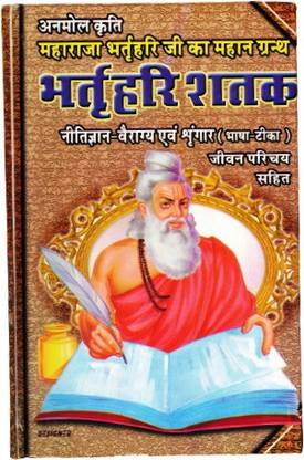 भारथारी शातक बुक (बुक साइज़ - 22*14 Cm) नीतिज्ञान-वराज्ञ एंड श्रिंगार (जीवन परिचय सहित)