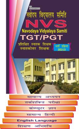 नवोदय विद्यालय NVS TGT/PGT टीचर्स रिक्रूटमेंट 2022-23 (सेट ऑफ 6 बुक्स)