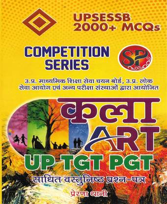 UP TGT PGT Kala / Art Objective Solved Papers In Hindi
