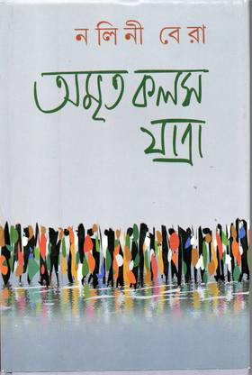 Amrita Kalash Yatra - Nalini Bera