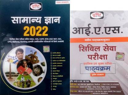 Drishti Samanya Gyan With IAS Syllabus (Hindi)