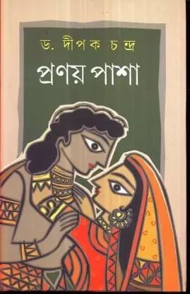 प्रणय पाशा