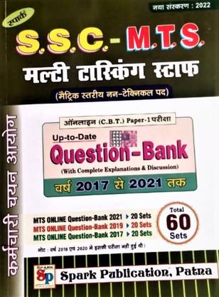 हाई डिमांड SSC बुक्स
एस.एस..सी . एम.टी,.एस. मल्टीटास्किंग स्टाफ 
क्वेश्चन बैंक
प्रीवियस ईयर 2017 टू 2021
सेट - 60