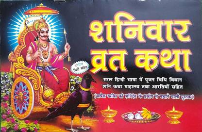 Shanivar Vrat Katha