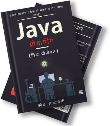 Java Programming Language with Project | Learn Java from Basic to Advance - Hindi Version (Hardcover)