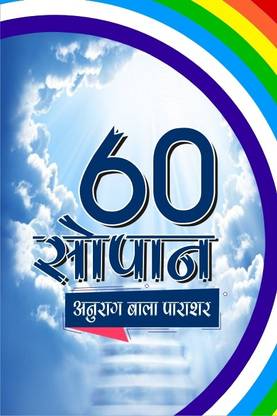 60 Sopan