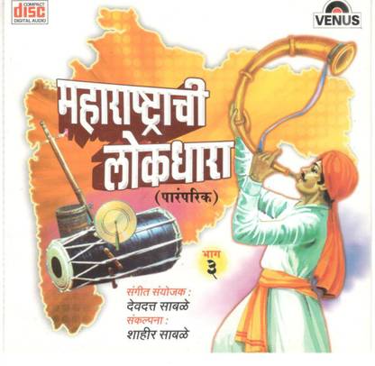 Maharashtrachi Lokdhara Vol 3 Audio CD Standard Edition