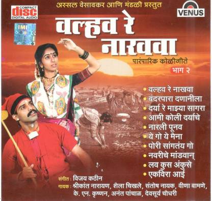 Valhav Re Nakhava Audio CD Standard Edition