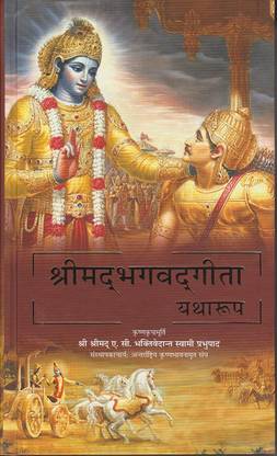 Srimad Bhagavad Gita As It Is: Nepali (World Most Read Edition)