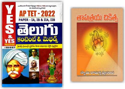 Class 10th (X Class) Telugu Question Bank (First Language) For Telangana