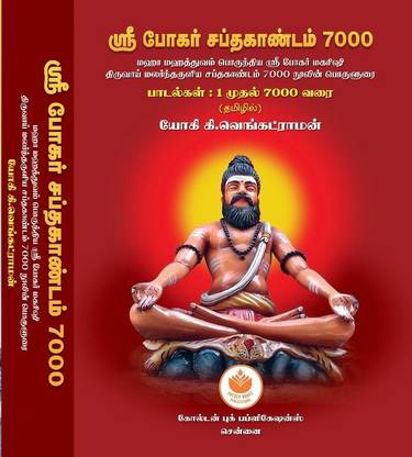 Bogar 7000 Sapthagandam