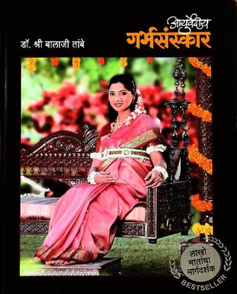 Garbh Sanskar