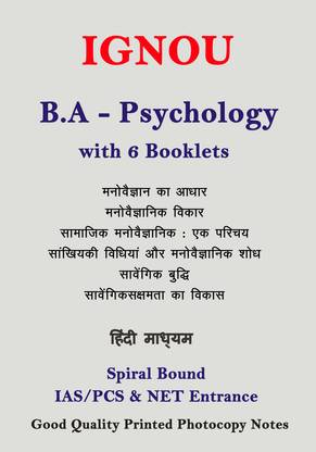 मनोविज्ञान (साइकाोलॉजी) नोट्स इन हिंदी बाय BA IGNOU फोर UGC NET IAS मेंस एंट्रेंस