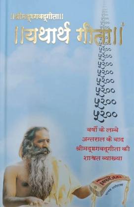 Bhagavad Gita - Yatharth Gita (Hindi)