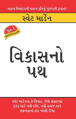 Vikas Ka Path (વિકાસનો પથ)